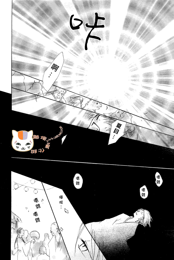 《夏目友人帐》漫画最新章节第41话免费下拉式在线观看章节第【27】张图片