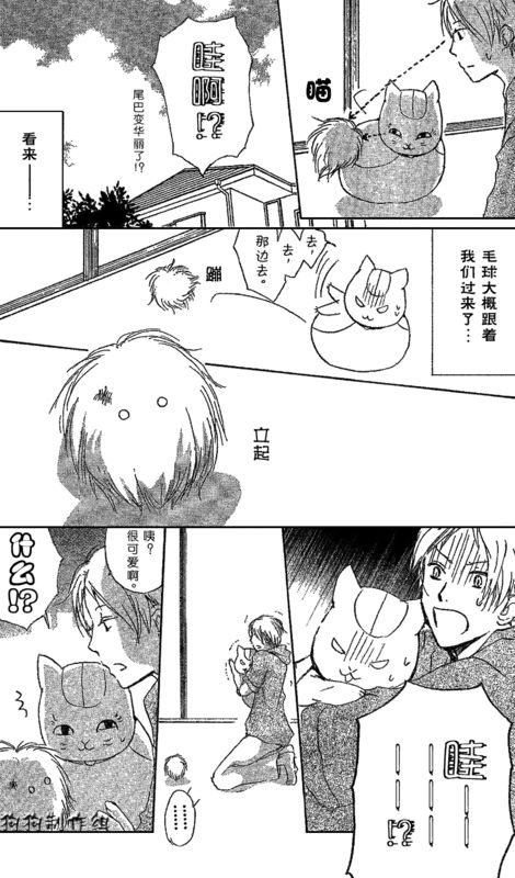 《夏目友人帐》漫画最新章节妖怪联络簿_小妖怪之章免费下拉式在线观看章节第【7】张图片