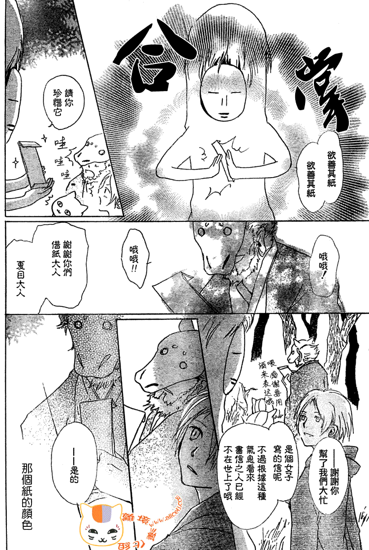 《夏目友人帐》漫画最新章节第47话免费下拉式在线观看章节第【28】张图片