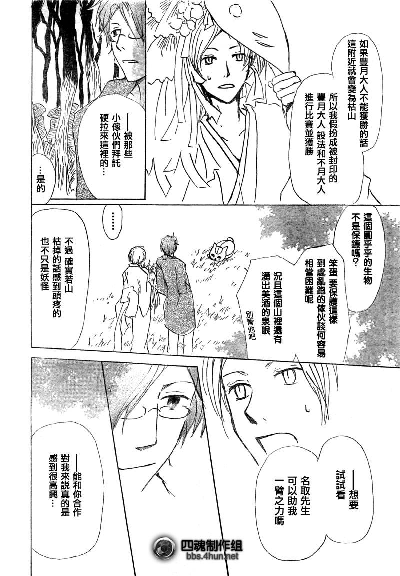 《夏目友人帐》漫画最新章节第39话免费下拉式在线观看章节第【20】张图片