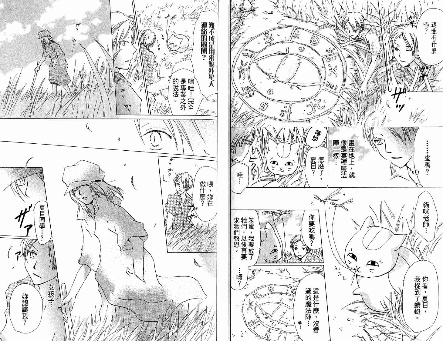 《夏目友人帐》漫画最新章节第5卷免费下拉式在线观看章节第【33】张图片