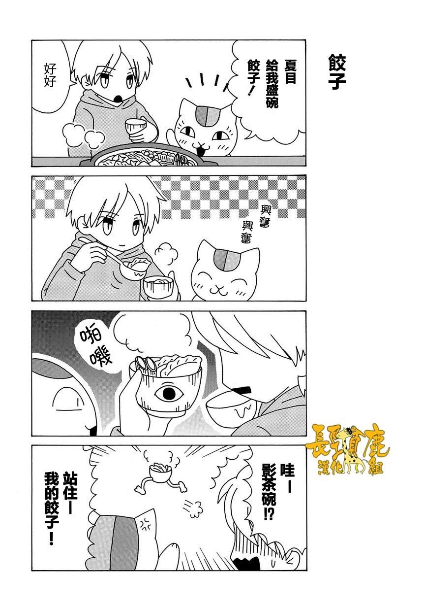 《夏目友人帐》漫画最新章节外传：第29话  上吧！猫咪老师免费下拉式在线观看章节第【4】张图片