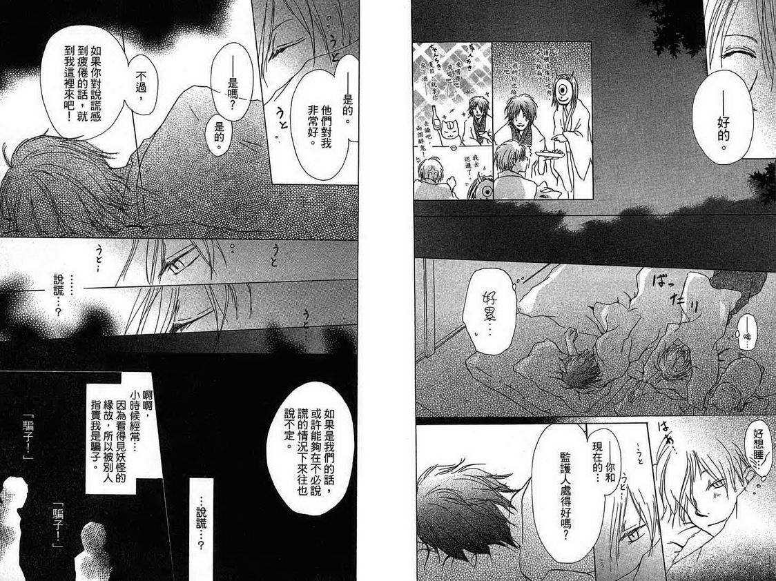 《夏目友人帐》漫画最新章节第4卷免费下拉式在线观看章节第【42】张图片