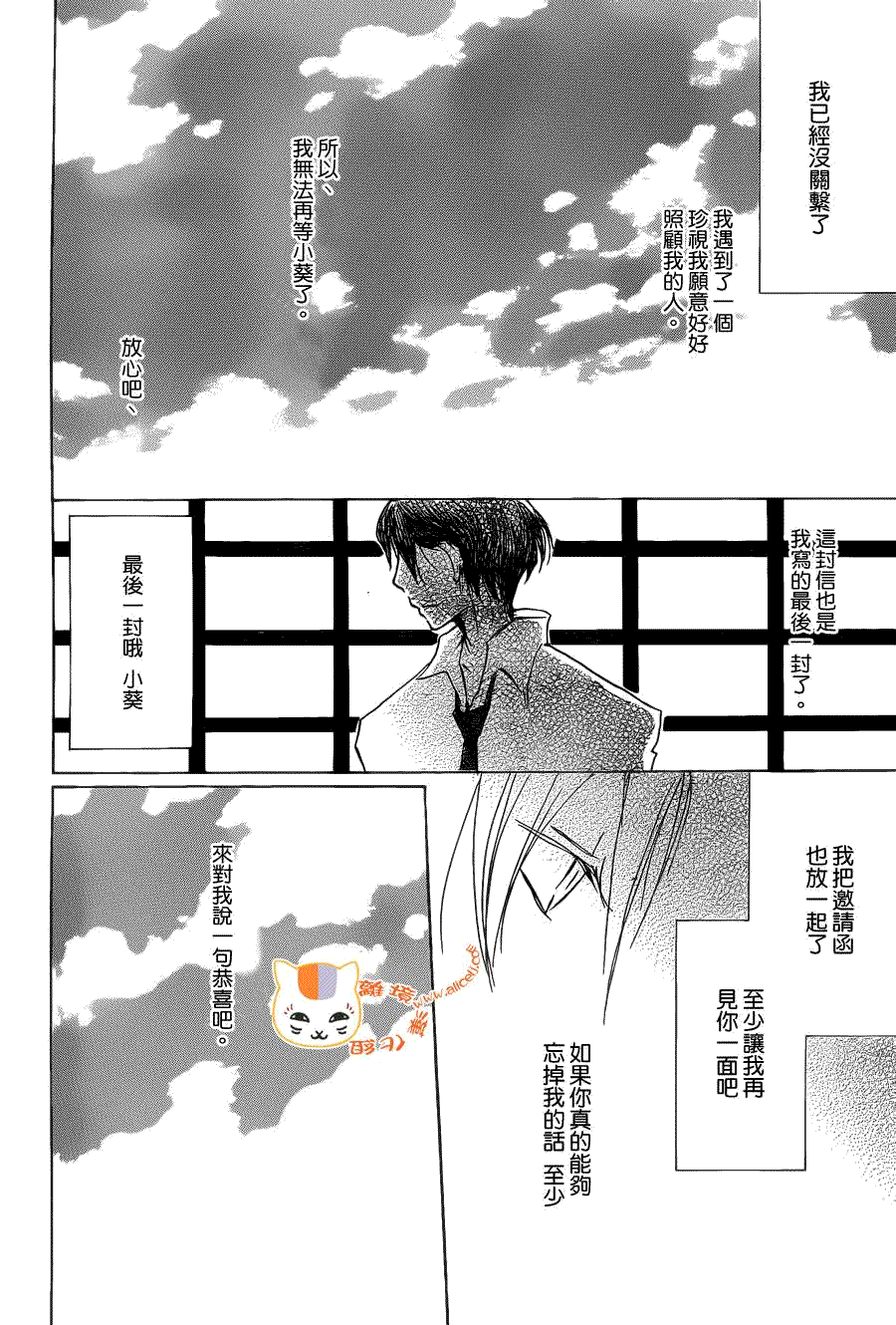 《夏目友人帐》漫画最新章节第73话 总有一天 终将来临之章 后篇免费下拉式在线观看章节第【6】张图片