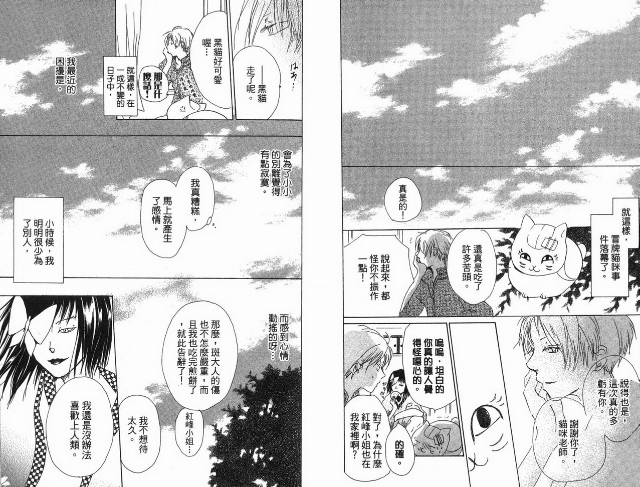 《夏目友人帐》漫画最新章节第3卷免费下拉式在线观看章节第【22】张图片