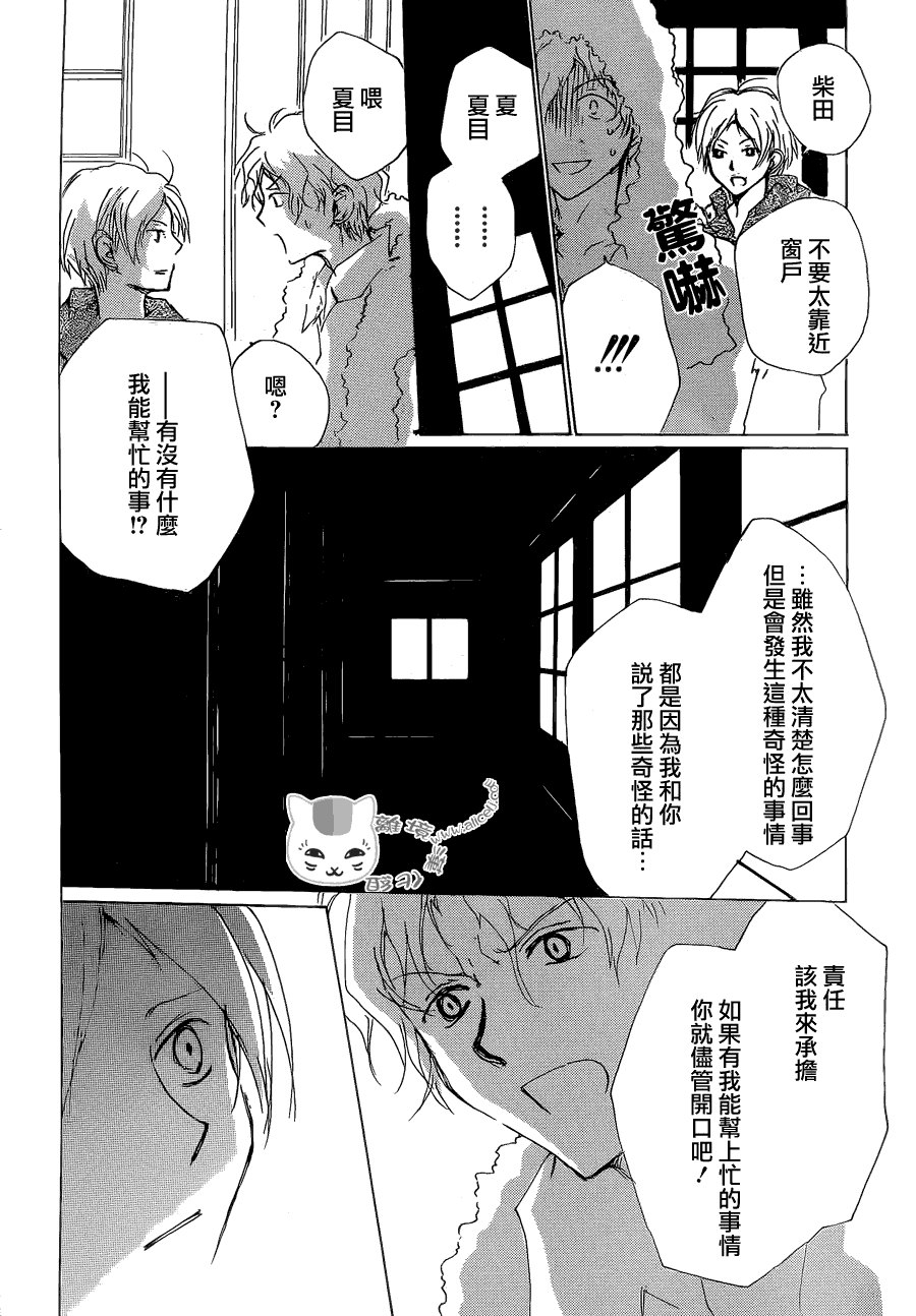 《夏目友人帐》漫画最新章节第81话 两只大人之章免费下拉式在线观看章节第【26】张图片