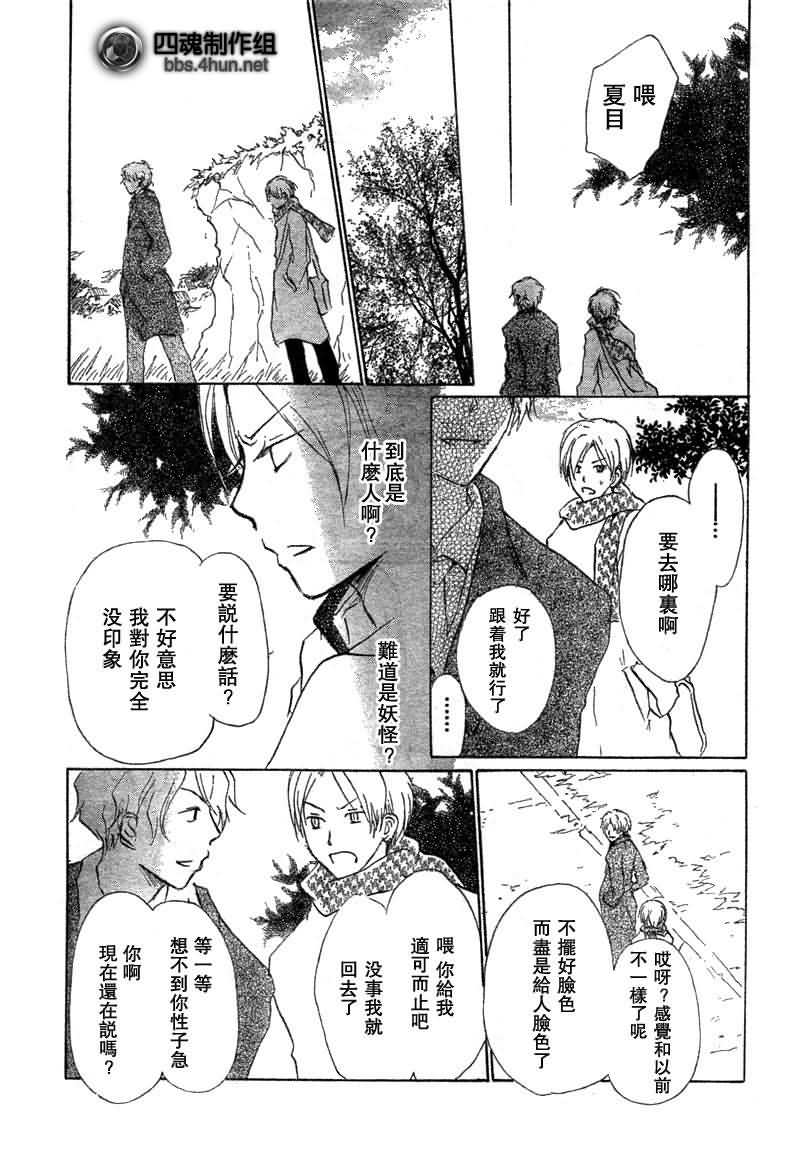 《夏目友人帐》漫画最新章节第37话免费下拉式在线观看章节第【8】张图片