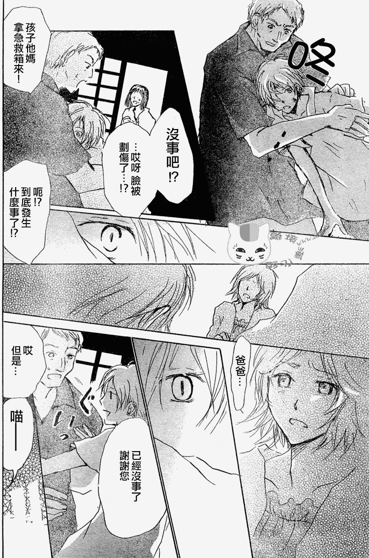 《夏目友人帐》漫画最新章节第45话免费下拉式在线观看章节第【20】张图片