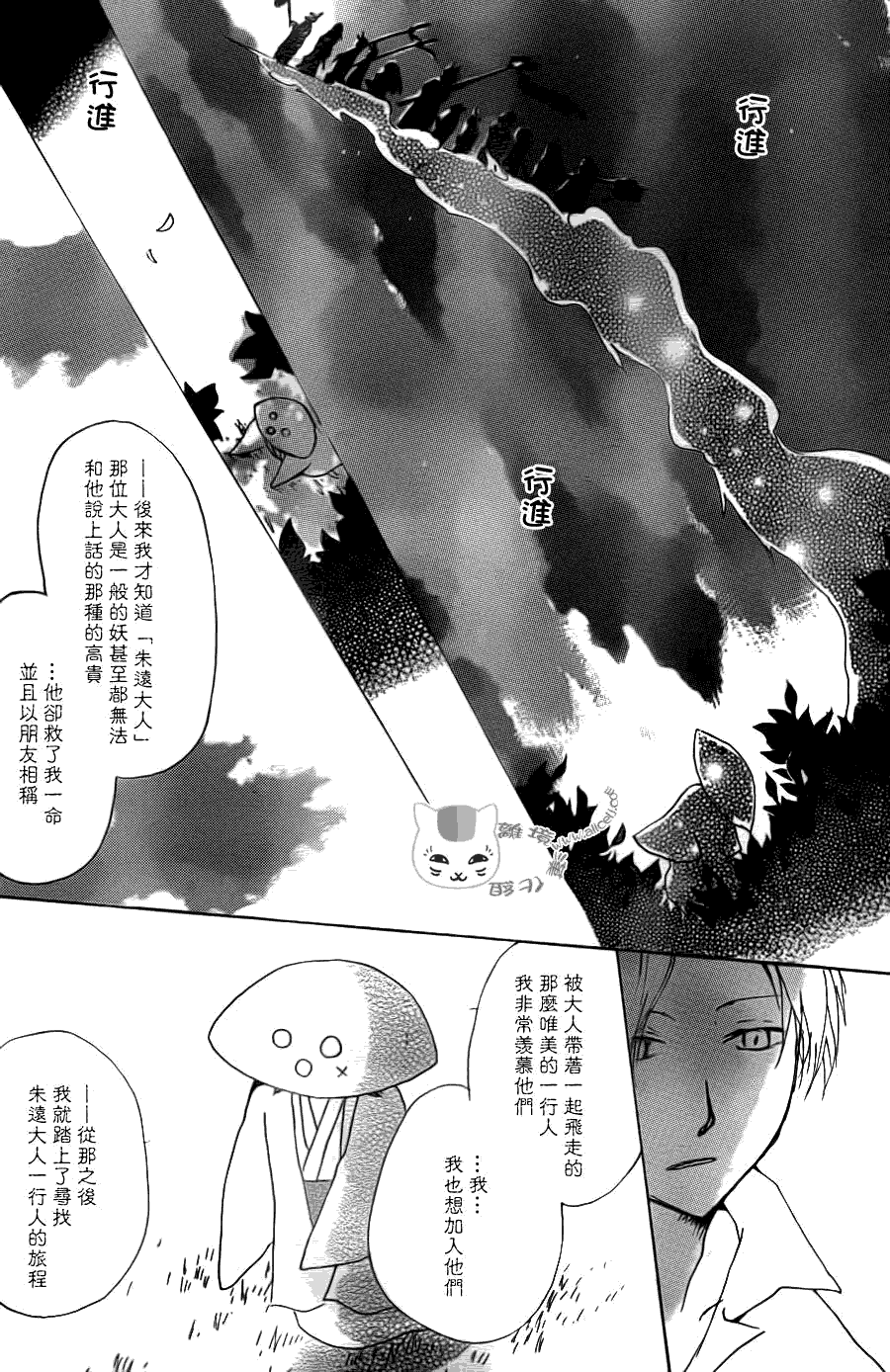 《夏目友人帐》漫画最新章节第65话 共渡难关之章免费下拉式在线观看章节第【14】张图片