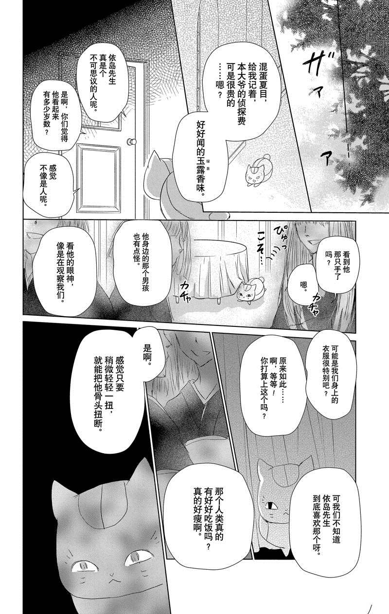 《夏目友人帐》漫画最新章节第117话 试看版免费下拉式在线观看章节第【12】张图片