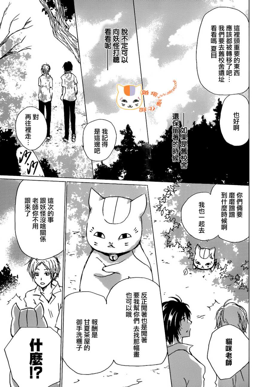 《夏目友人帐》漫画最新章节第100话免费下拉式在线观看章节第【15】张图片