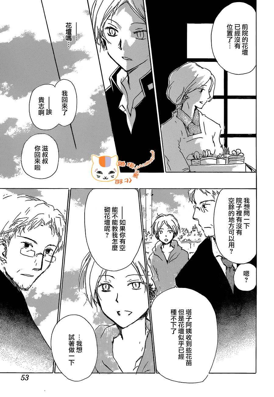 《夏目友人帐》漫画最新章节第88话免费下拉式在线观看章节第【3】张图片