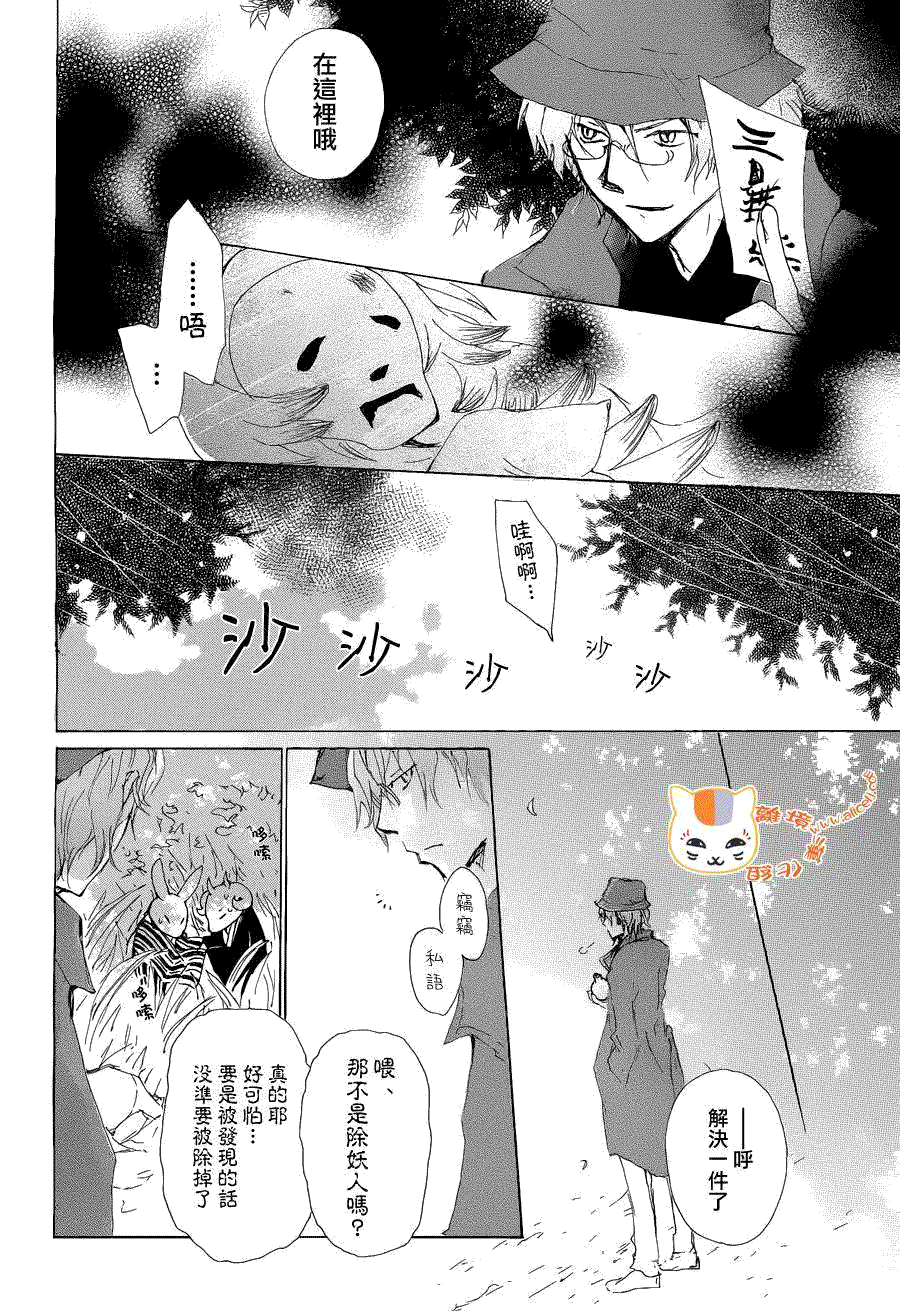 《夏目友人帐》漫画最新章节第78话免费下拉式在线观看章节第【4】张图片