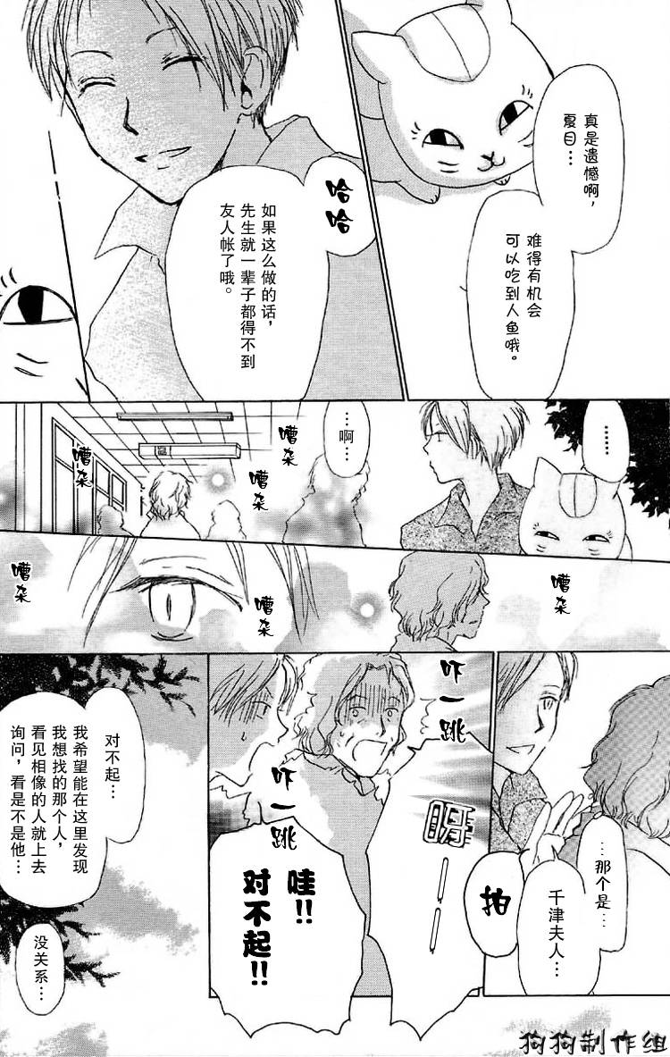 《夏目友人帐》漫画最新章节第16话免费下拉式在线观看章节第【22】张图片