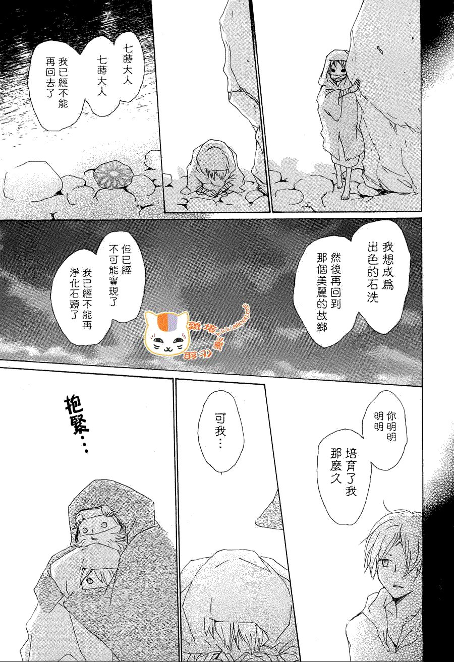 《夏目友人帐》漫画最新章节第82话免费下拉式在线观看章节第【40】张图片