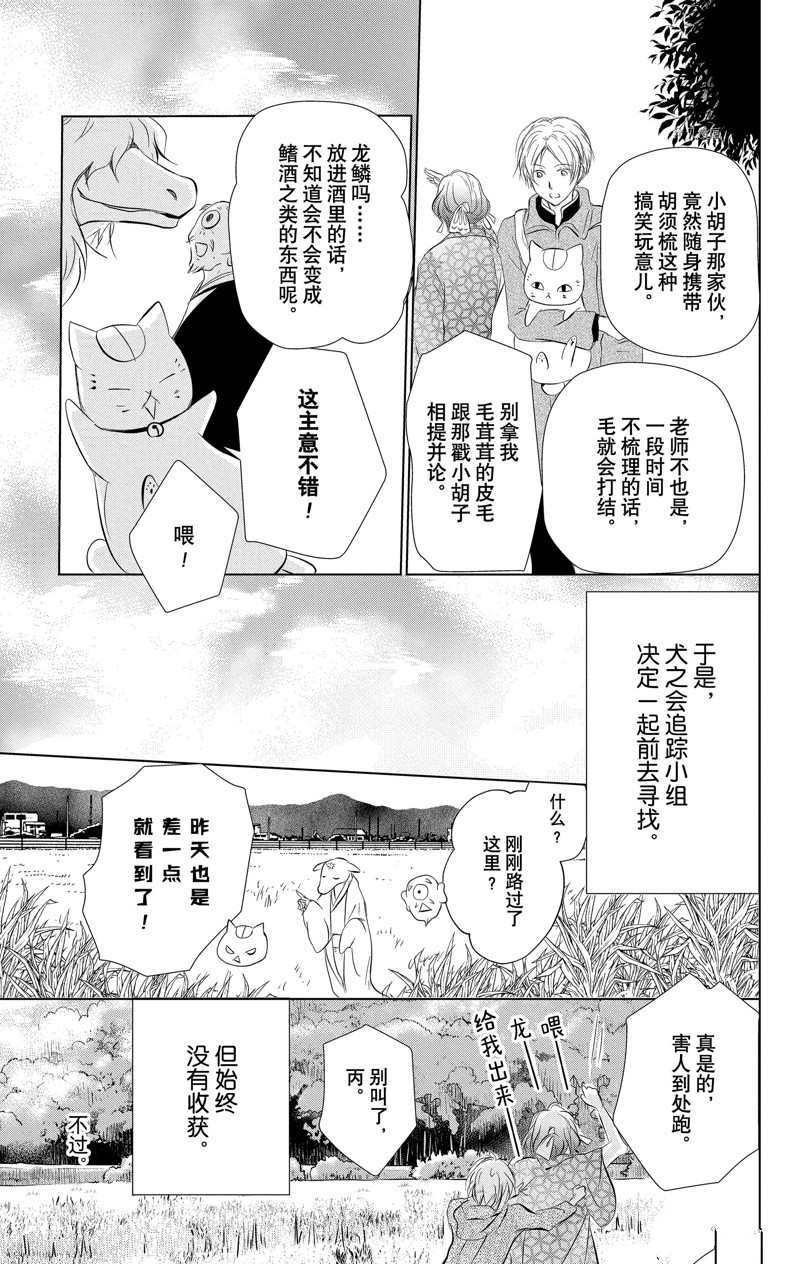 《夏目友人帐》漫画最新章节第118话 试看版免费下拉式在线观看章节第【20】张图片