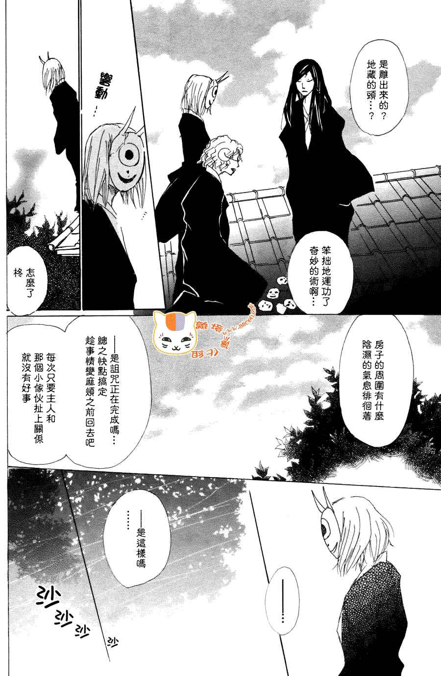 《夏目友人帐》漫画最新章节第63话 相异的眼瞳之章 中篇免费下拉式在线观看章节第【11】张图片