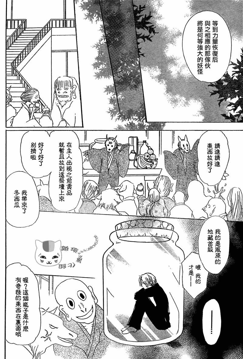 《夏目友人帐》漫画最新章节第50话免费下拉式在线观看章节第【14】张图片