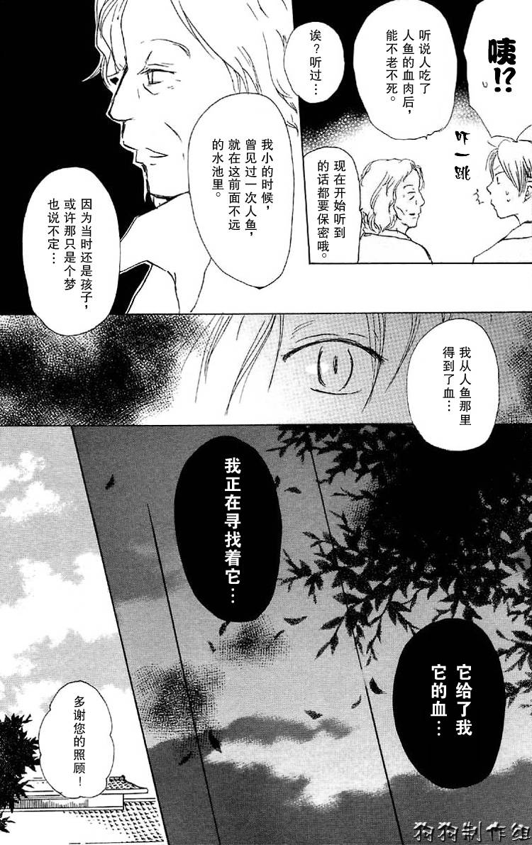 《夏目友人帐》漫画最新章节第16话免费下拉式在线观看章节第【18】张图片