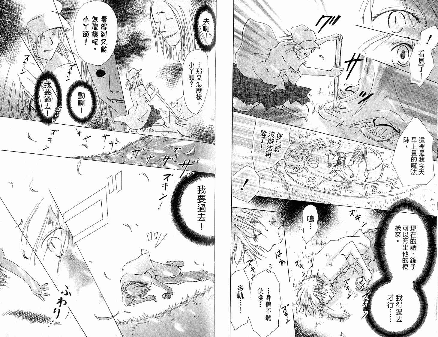 《夏目友人帐》漫画最新章节第5卷免费下拉式在线观看章节第【58】张图片