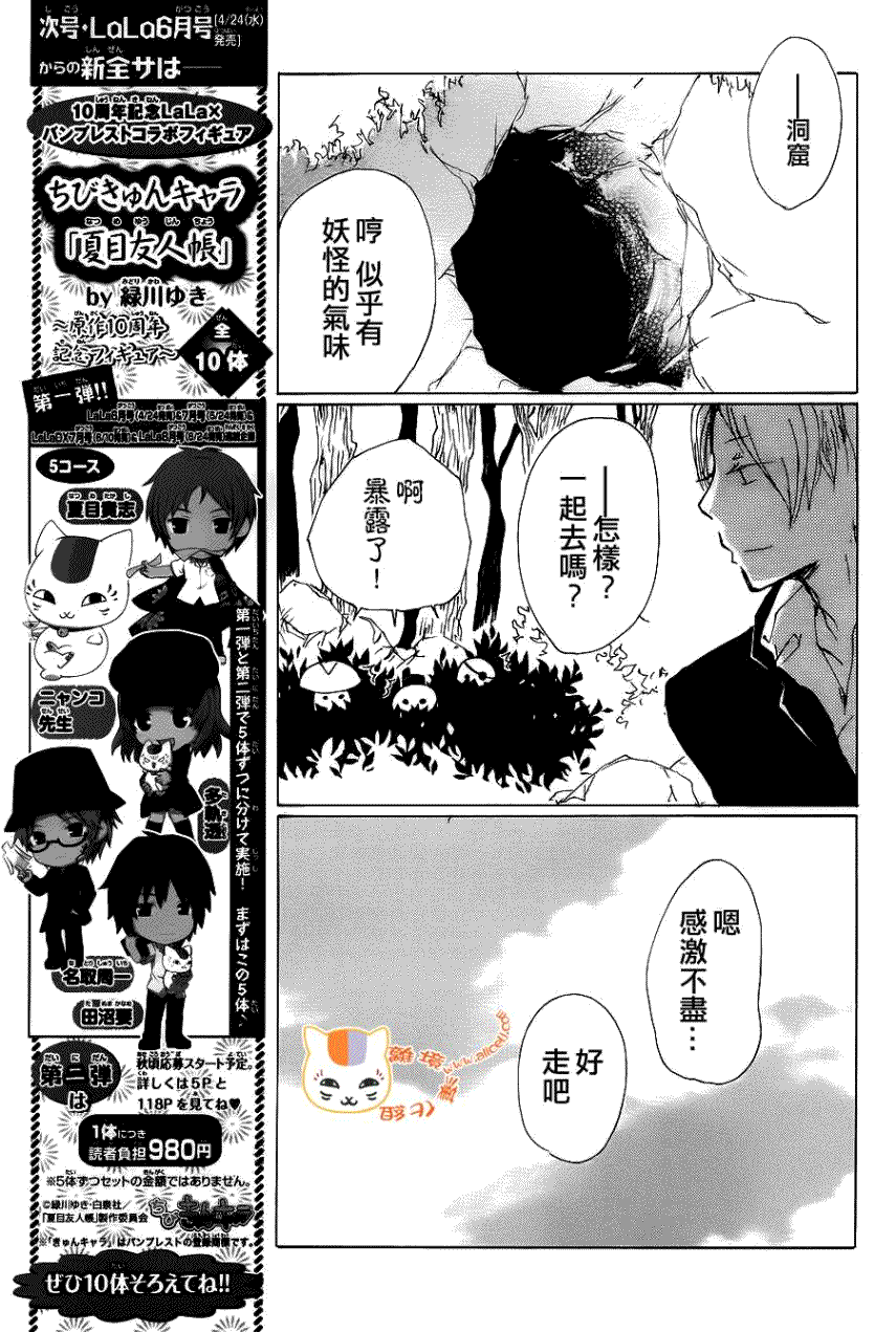 《夏目友人帐》漫画最新章节第71话 徒花的住处免费下拉式在线观看章节第【31】张图片