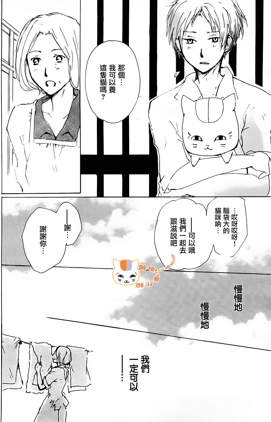 《夏目友人帐》漫画最新章节第66话 塔子和滋免费下拉式在线观看章节第【37】张图片