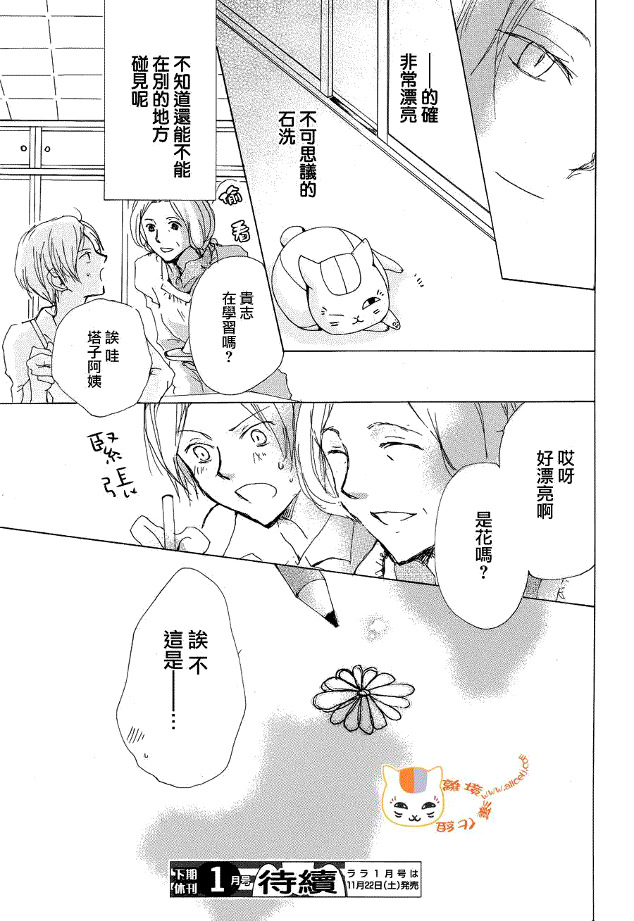 《夏目友人帐》漫画最新章节第82话免费下拉式在线观看章节第【44】张图片