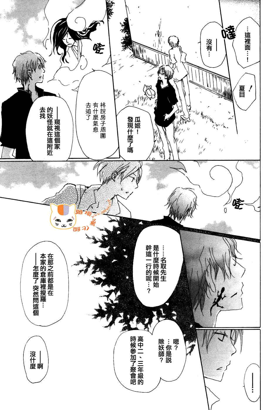 《夏目友人帐》漫画最新章节第63话 相异的眼瞳之章 中篇免费下拉式在线观看章节第【18】张图片