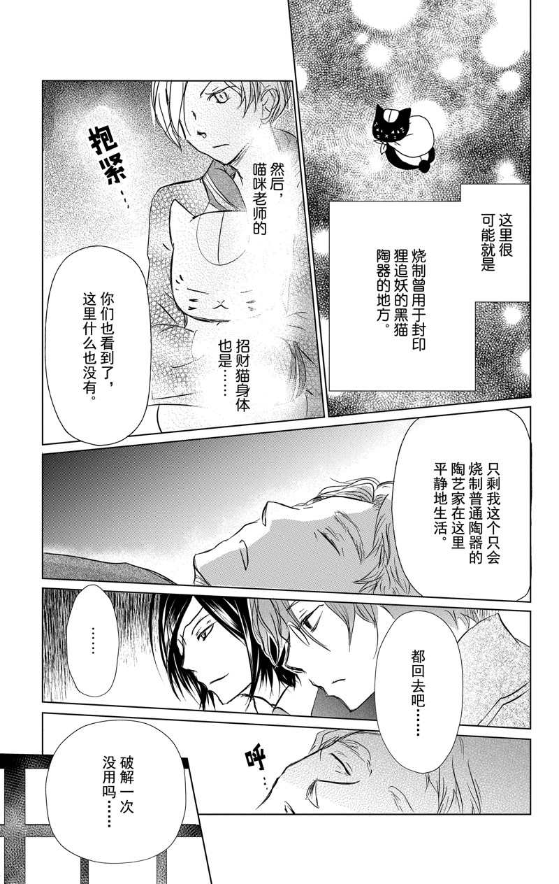 《夏目友人帐》漫画最新章节第111话 试看版免费下拉式在线观看章节第【35】张图片