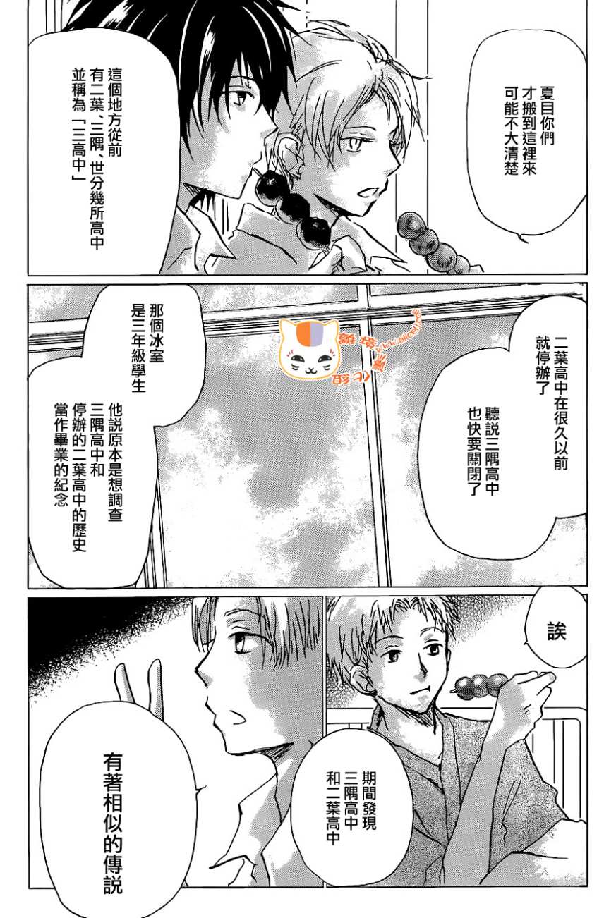 《夏目友人帐》漫画最新章节第100话免费下拉式在线观看章节第【7】张图片