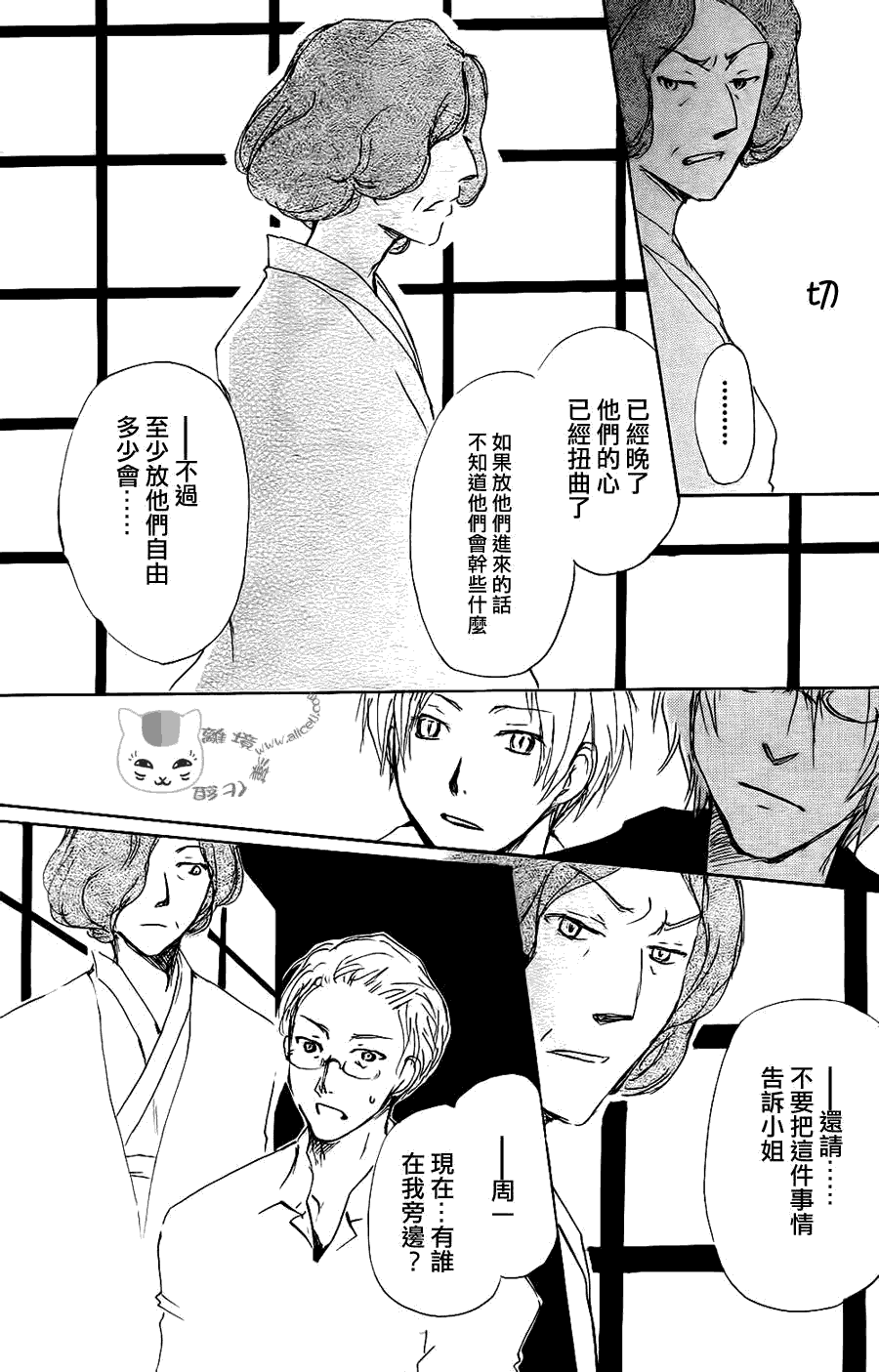 《夏目友人帐》漫画最新章节第64话 相异的眼瞳之章 后篇免费下拉式在线观看章节第【23】张图片