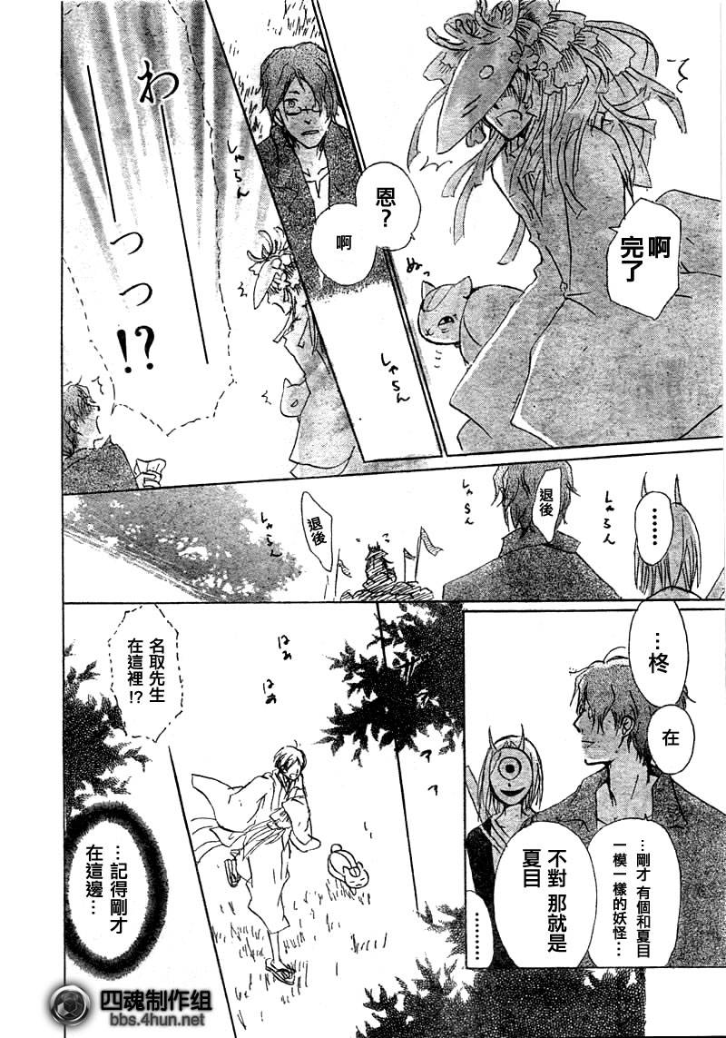 《夏目友人帐》漫画最新章节第39话免费下拉式在线观看章节第【18】张图片