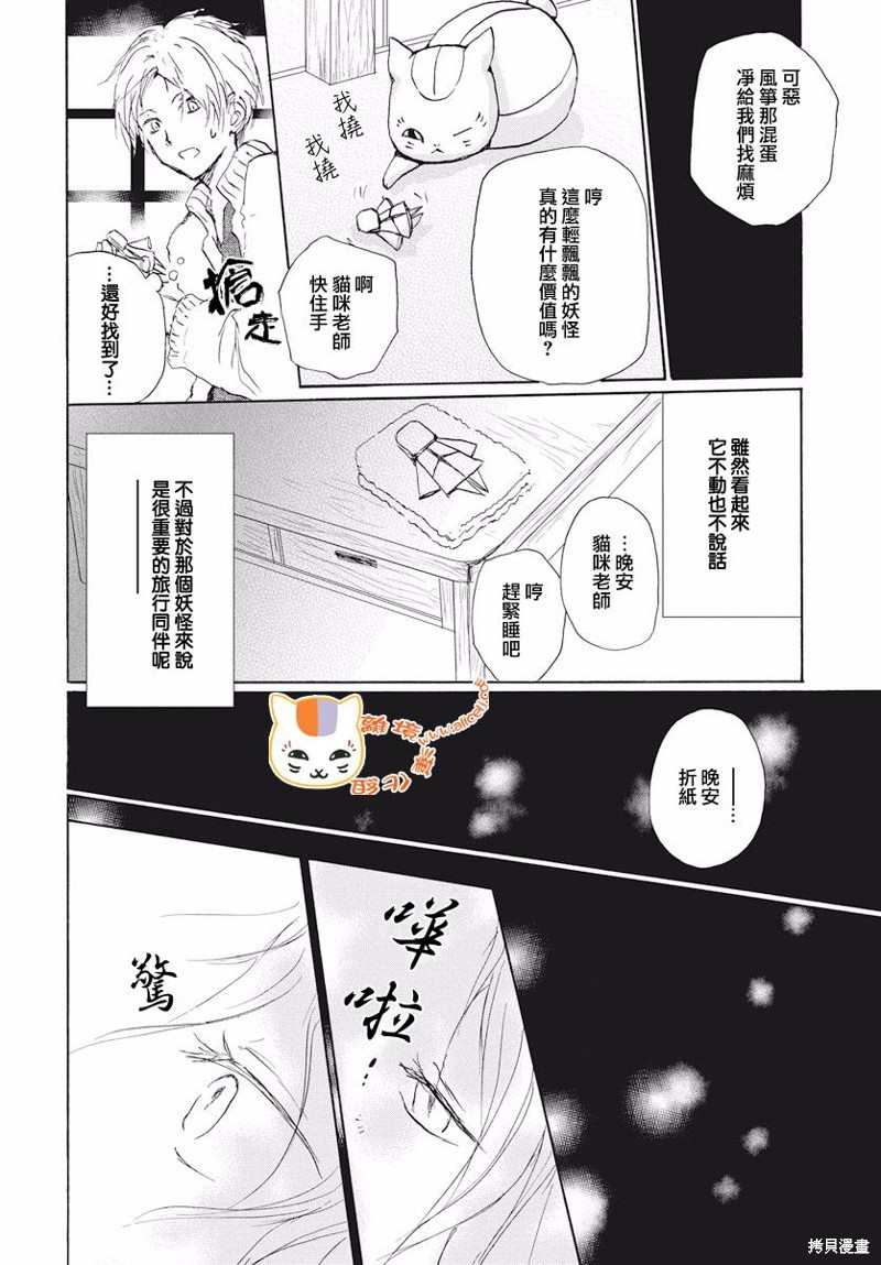 《夏目友人帐》漫画最新章节第109话免费下拉式在线观看章节第【10】张图片