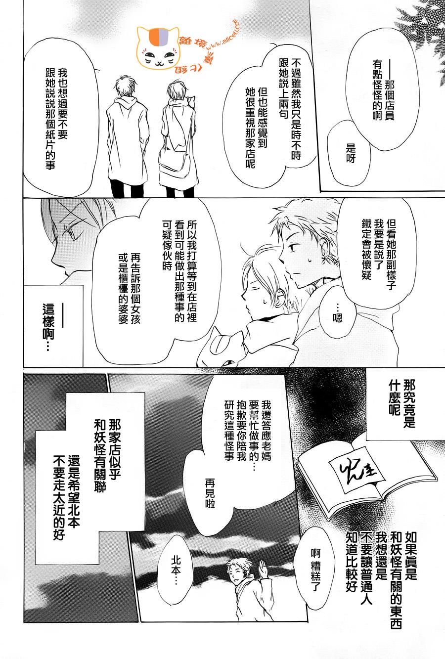 《夏目友人帐》漫画最新章节第90话免费下拉式在线观看章节第【21】张图片