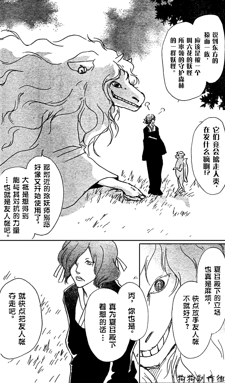 《夏目友人帐》漫画最新章节妖怪联络簿_东方的森林之章(中)免费下拉式在线观看章节第【22】张图片