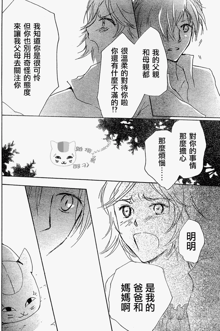 《夏目友人帐》漫画最新章节第45话免费下拉式在线观看章节第【24】张图片