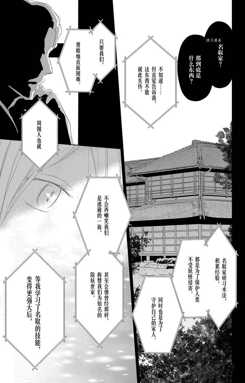 《夏目友人帐》漫画最新章节第124话 试看版免费下拉式在线观看章节第【29】张图片