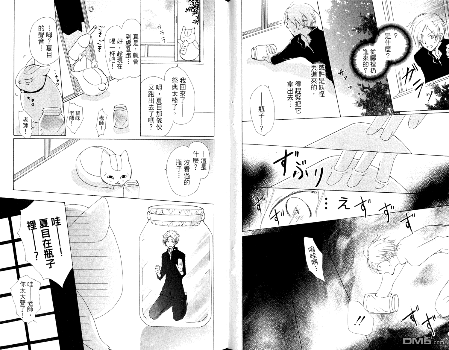 《夏目友人帐》漫画最新章节第12卷免费下拉式在线观看章节第【44】张图片