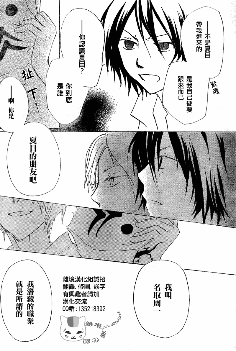 《夏目友人帐》漫画最新章节第50话免费下拉式在线观看章节第【32】张图片