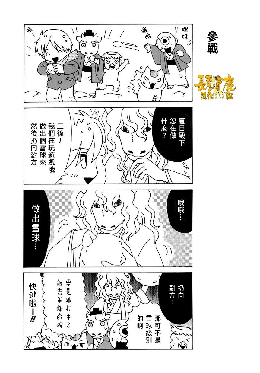 《夏目友人帐》漫画最新章节外传：第32话  上吧！猫咪老师免费下拉式在线观看章节第【3】张图片