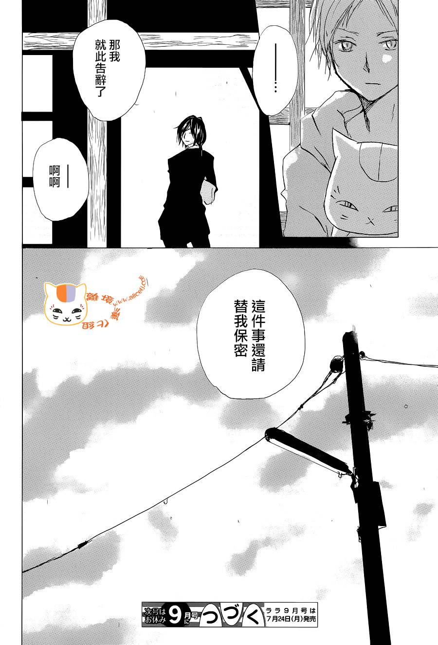 《夏目友人帐》漫画最新章节第99话免费下拉式在线观看章节第【18】张图片