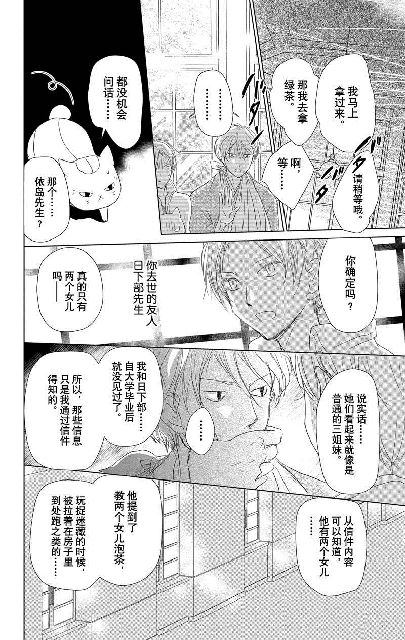 《夏目友人帐》漫画最新章节第117话 试看版免费下拉式在线观看章节第【6】张图片