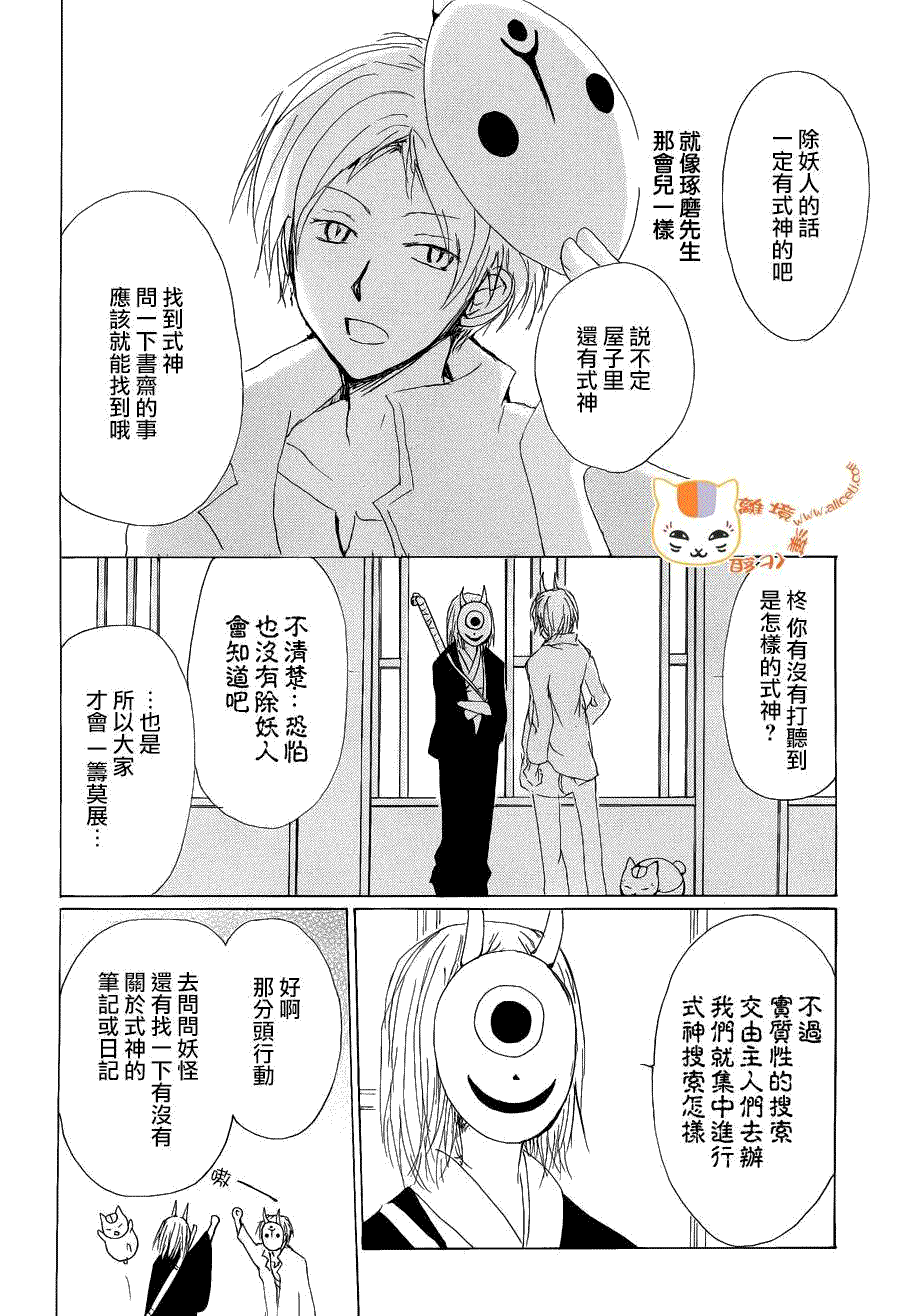 《夏目友人帐》漫画最新章节第78话免费下拉式在线观看章节第【35】张图片