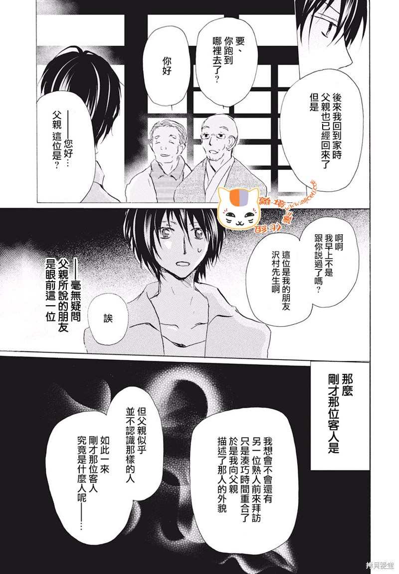 《夏目友人帐》漫画最新章节第107话免费下拉式在线观看章节第【20】张图片