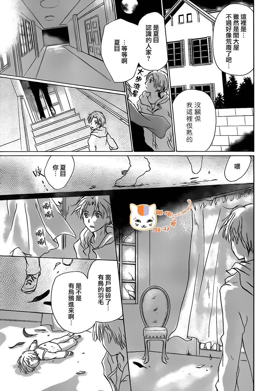 《夏目友人帐》漫画最新章节第96话免费下拉式在线观看章节第【20】张图片