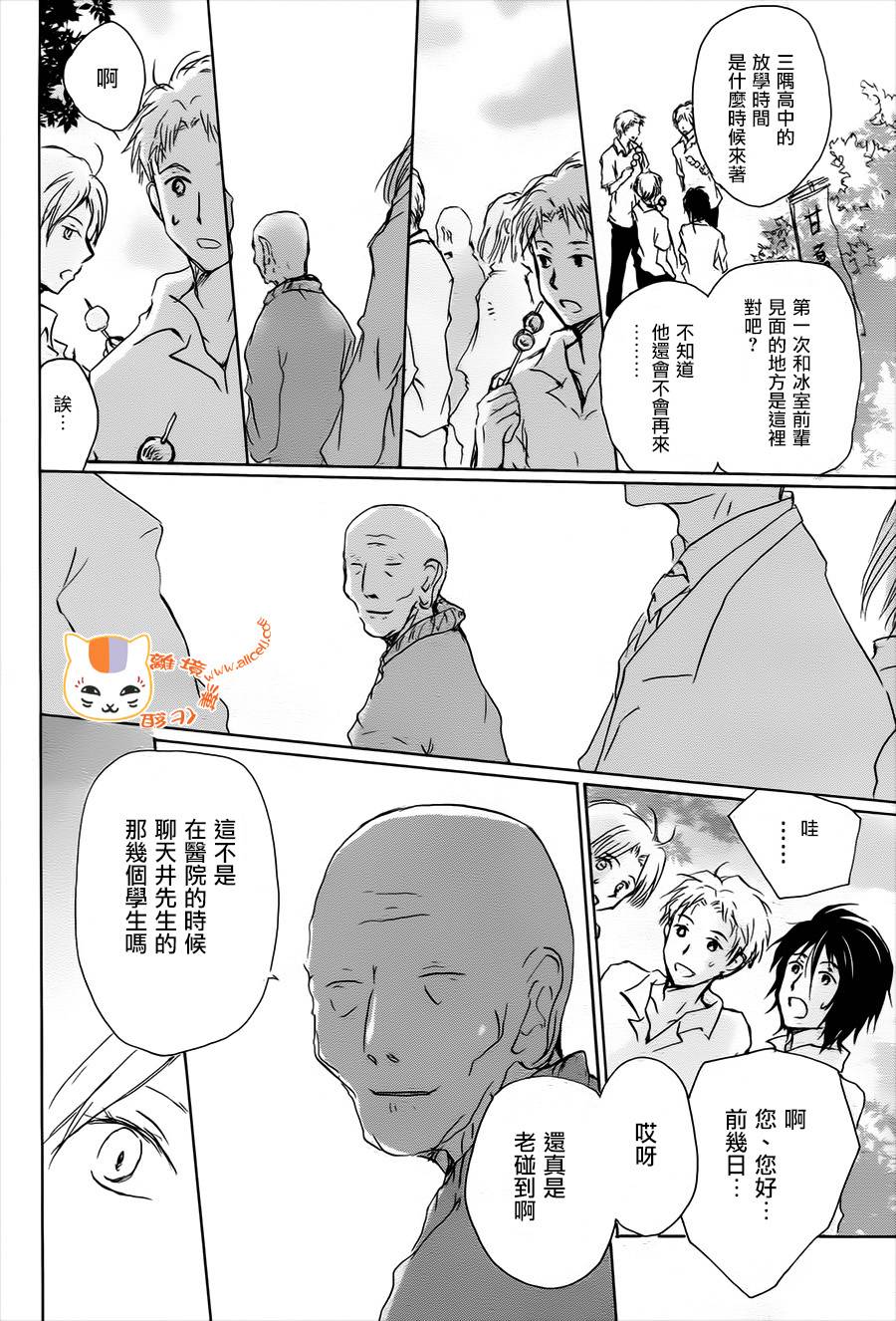 《夏目友人帐》漫画最新章节第101话 天井先生之章（后篇）免费下拉式在线观看章节第【10】张图片