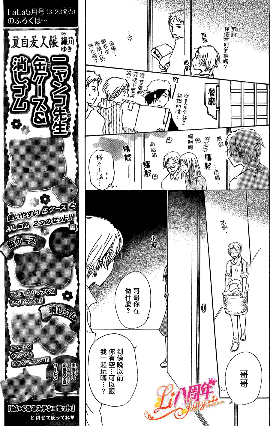 《夏目友人帐》漫画最新章节第70话 远方祭火之章 后篇免费下拉式在线观看章节第【10】张图片