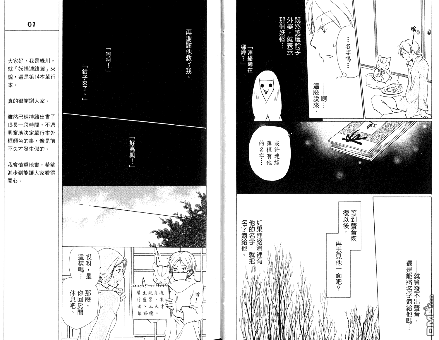 《夏目友人帐》漫画最新章节第14卷免费下拉式在线观看章节第【11】张图片