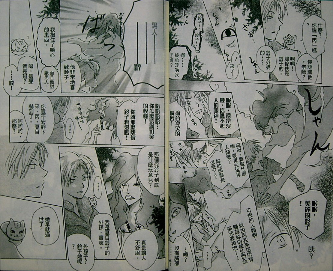 《夏目友人帐》漫画最新章节第2卷免费下拉式在线观看章节第【36】张图片