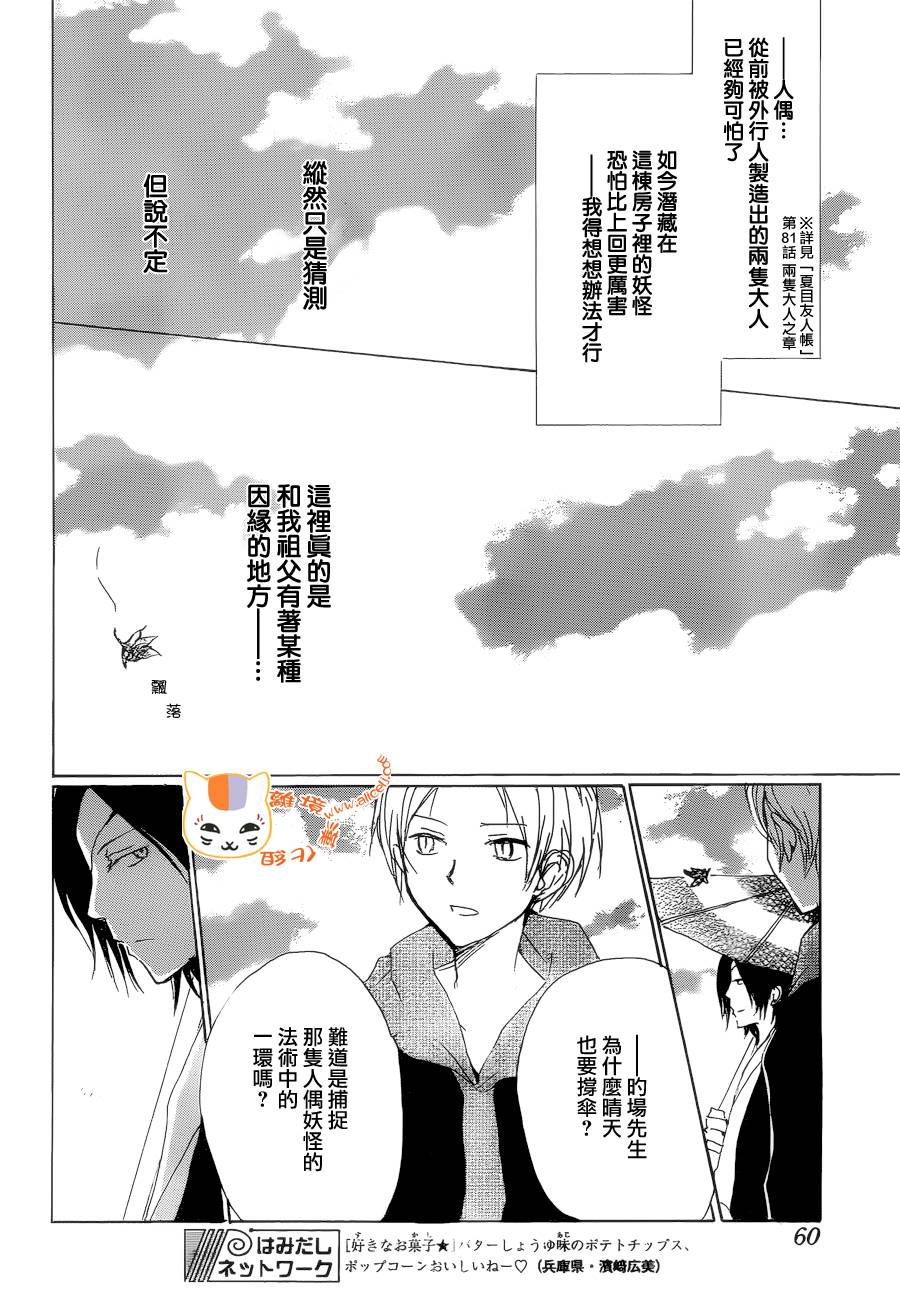 《夏目友人帐》漫画最新章节第84话免费下拉式在线观看章节第【14】张图片